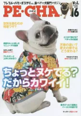 【中古】ムックその他 ≪家政学・生活科学≫ PE・CHA 16