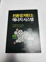 環境に優しい低炭素エネルギーシステム - 一進社