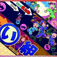  【CD】「忍たま乱太郎」ドラマCD い組の段-中巻- (FFCC-113)