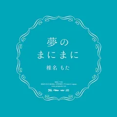 2026年最新】椎名もたの人気アイテム - メルカリ