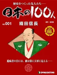 日本の100人 全10巻セット 2026年最新】週刊 日本の100人の人気アイテム - メルカリ