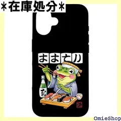 iPhone 16 カエル 日本人 食べる 寿司 シェフ カワイイ ラーメン アニメ スマホケース 3254
