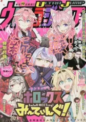 【中古】コミック雑誌 付録付)ウルトラジャンプ 2022年12月号