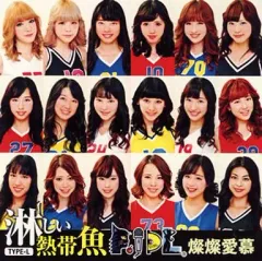 【中古】邦楽CD P.IDL / 淋しい熱帯魚 / 燦燦愛慕[チームL盤]