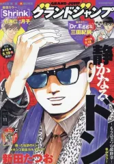 【中古】コミック雑誌 付録付)グランドジャンプ 2025年5月21日号