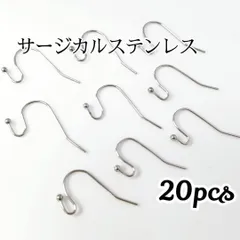 【20個】サージカルステンレス 丸玉付　フックピアス シルバー