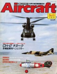 週刊ワールド・エアクラフト［WORLD Aircraft］No.207 - メルカリ