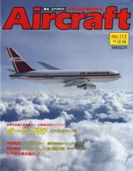 2026年最新】週刊エアクラフトの人気アイテム - メルカリ