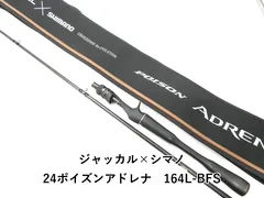 1/4まで値引強化！【状態良好】シマノ×ジャッカル　ポイズンアドレナ165L/M 1/4まで値引強化！【状態良好】シマノ×ジャッカル ポイズンアドレナ