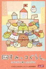 【中古】食玩 ステッカー・シール 7. 「映画 すみっコぐらし ツギハギ工場のふしぎなコ ステッカーコレクション ガムつき」