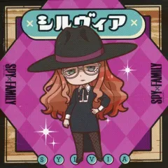 【中古】食玩 ステッカー・シール シルヴィア・シャーウッド(ノーマル) 「SPY×FAMILY でふぉキャラ!シールグミ」