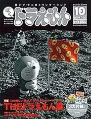 【中古】ホビー雑誌 付録付)ぼく、ドラえもん 2004年7月20日号 VOL.10