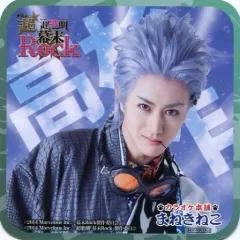 【中古】コースター(男性) 太田基裕(高杉晋作) コースター 「幕末Rock 極魂 超☆超歌劇『幕末Rock』×カラオケ本舗まねきねこ」 コラボドリンク注文特典