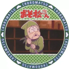 【中古】コースター(キャラクター) チョロ松(場面写) コースター 「おそ松さんカフェ in ツリービレッジ」 メニュー注文特典