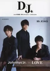 【中古】芸能雑誌 別冊ジャニーズJr. D：J+.