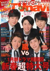 【中古】芸能雑誌 付録付)TVnavi広島・岡山・香川版 2018年2月号