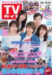 TVガイド 2001年3/16号 滝沢秀明 - メルカリ