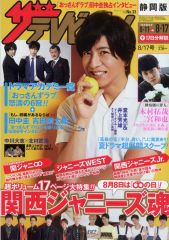 ◇ザ・テレビジョン 中居正広 2004年 1/17-1/23 - メルカリ