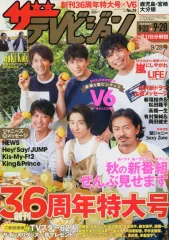 【中古】芸能雑誌 付録付)ザ・テレビジョン鹿児島・宮崎・大分版 2018年9月28日号
