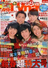 【中古】芸能雑誌 付録付)TVnavi長野・新潟版 2019年2月号