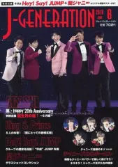 【中古】芸能雑誌 付録付)J-GENERATION 2019年6月号 ジェイ・ジェネレーション