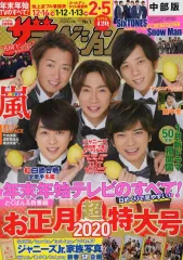 【中古】芸能雑誌 付録付)ザ・テレビジョン中部版 2020年1月3日号