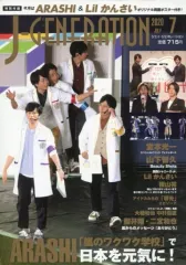 【中古】芸能雑誌 付録付)J-GENERATION 2020年7月号 ジェイ・ジェネレーション