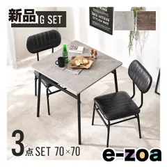 萩原  ハギハラ ダイニング3点セット  テーブル+チェア2脚/幅70×奥行70cm/マーブルグレー LDS-4853MGY (2656085)