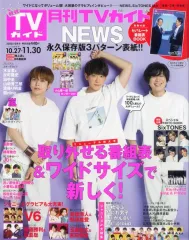 【中古】芸能雑誌 月刊TVガイド愛知・三重・岐阜版 2020年12月号