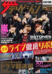 【中古】芸能雑誌 ザ・テレビジョン(北海道・青森)版 2020年11月20日号