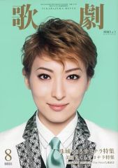 歌劇 2021年8月号 宝塚歌劇団 珠城りょう - メルカリ