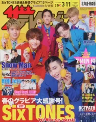 【中古】芸能雑誌 ザ・テレビジョン(北海道・青森)版 2022年3月11日号