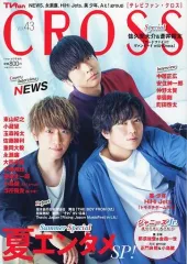 【中古】芸能雑誌 TVfan CROSS 2022年8月号 Vol.43