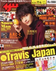 【中古】芸能雑誌 ザ・テレビジョン岡山・四国版 2022年11月4日号