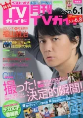 【中古】芸能雑誌 付録付)月刊TVガイド関東版 2013年6月号