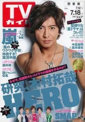 【中古】芸能雑誌 付録付)週刊TVガイド(関東版) 2014年7月18日号