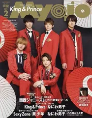 【中古】Myojo 付録付)ちっこいMyojo 明星 2021年2月号