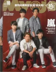 【中古】Myojo 付録付)Myojo 明星 2017年10月号