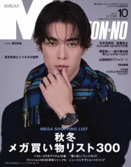 【中古】ファッション雑誌 Men’s NONNO(メンズノンノ) 2022年10月号