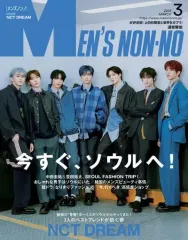 【中古】ファッション雑誌 Men’s NONNO(メンズノンノ) 2023年3月号