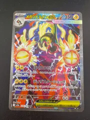 【中古品】 メガシビルドンex SAR I  M2a 235/193　拡張パック　MEGAドリームex 　ポケモンカード