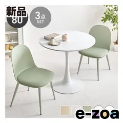 萩原  ハギハラ テーブル＆チェア 3点セット  テーブル直径80cm/ホワイト/グリーン BT-8659WH-55GR-3S (2667907)