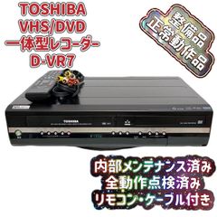 T10073950 【整備品】 TOSHIBA 東芝 VHS/DVD 一体型 ビデオレコーダー