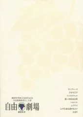 【中古】パンフレット ≪パンフレット(舞台)≫ パンフ)劇団四季創立50周年記念自由劇場柿落とし公演(2003年12月版)