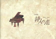 【中古】パンフレット ≪パンフレット(舞台)≫ パンフ)加藤健一事務所 vol.70 音楽劇 詩人の恋