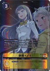 御園イノリ パラレル デジカ TS ユピテル アイギオモン - メルカリ