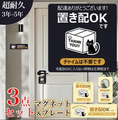 3点セット 置き配 マグネット 置き配 プレート 3点セット 置き配OK 宅配ボックス ステッカー シール 宅配プレート 宅配BOX 荷物 不在 置き配ステッカー 玄関 防水 長持ち 耐久性 チャイム アパート マンション 賃貸 再配達 防止 防水