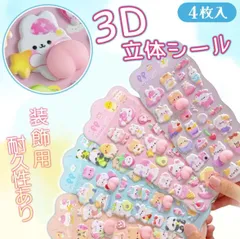 【即納】★超特価！★4枚 アニマル おしり シール ぷくぷくシール 立体シール 耐久性あり 再利用可能 お尻シール デコレーションシール 平成女児 シール DIY 手作りデコ スマホケース 手帳デコ スマホデコ 水筒 手帳  ご褒美シール シール交換