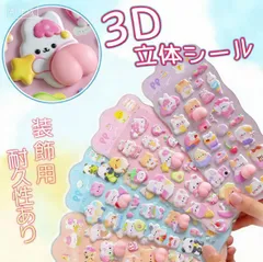 【あす楽】★超特価！★3枚 アニマル おしり シール ぷくぷくシール 立体シール 耐久性あり 再利用可能 お尻シール デコレーションシール 平成女児 シール DIY 手作りデコ スマホケース 手帳デコ スマホデコ 水筒 手帳 プレゼント ご褒美シール