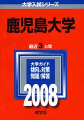 2026年最新】鹿児島大学 教科書の人気アイテム - メルカリ